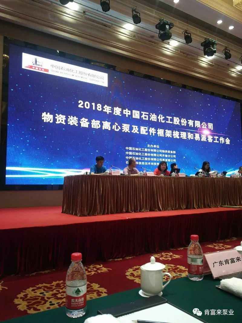 熊猫体育-熊猫体育(中国)官方网站签约《中国石化第二期离心泵及配件框架采购协议》