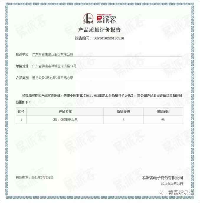 熊猫体育-熊猫体育(中国)官方网站荣获产品质量评价A级认证