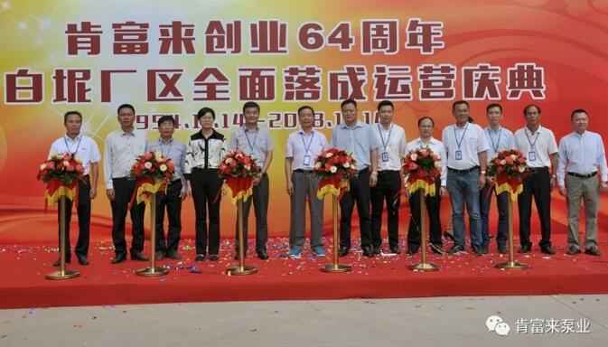 熊猫体育-熊猫体育(中国)官方网站举办创业64周年暨白坭厂区全面落成运营庆典