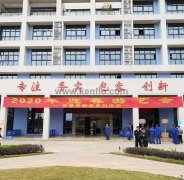 熊猫体育-熊猫体育(中国)官方网站新春系列活动之2020年迎春游艺会