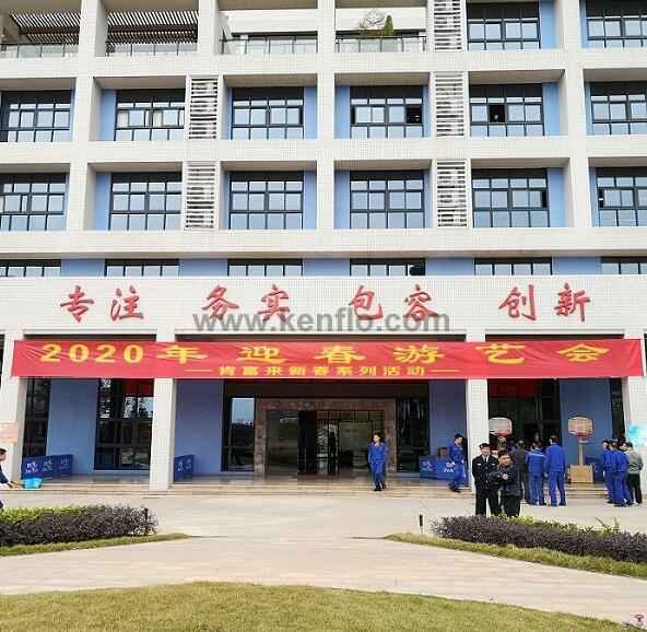 熊猫体育-熊猫体育(中国)官方网站新春系列活动之2020年迎春游艺会