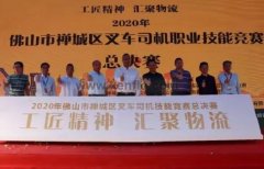 熊猫体育-熊猫体育(中国)官方网站黄支浩勇夺禅城区叉车司机职业技能竞赛一等奖